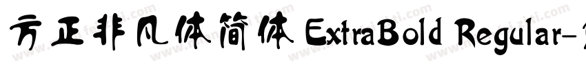 方正非凡体简体 ExtraBold Regular字体转换